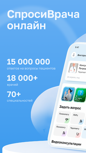СпросиВрача: врачи онлайн — экран приложения